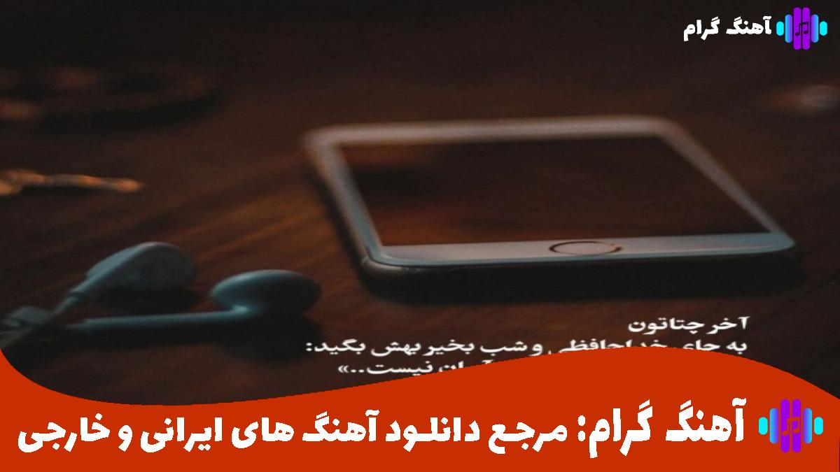 کاور آهنگ آرزو میکنم فراموشت کنم از شیرین